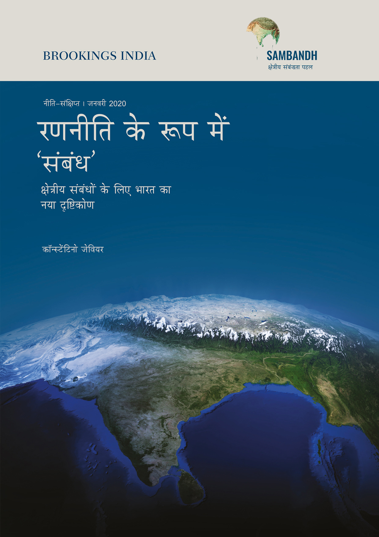 Download the Policy Brief in Hindi