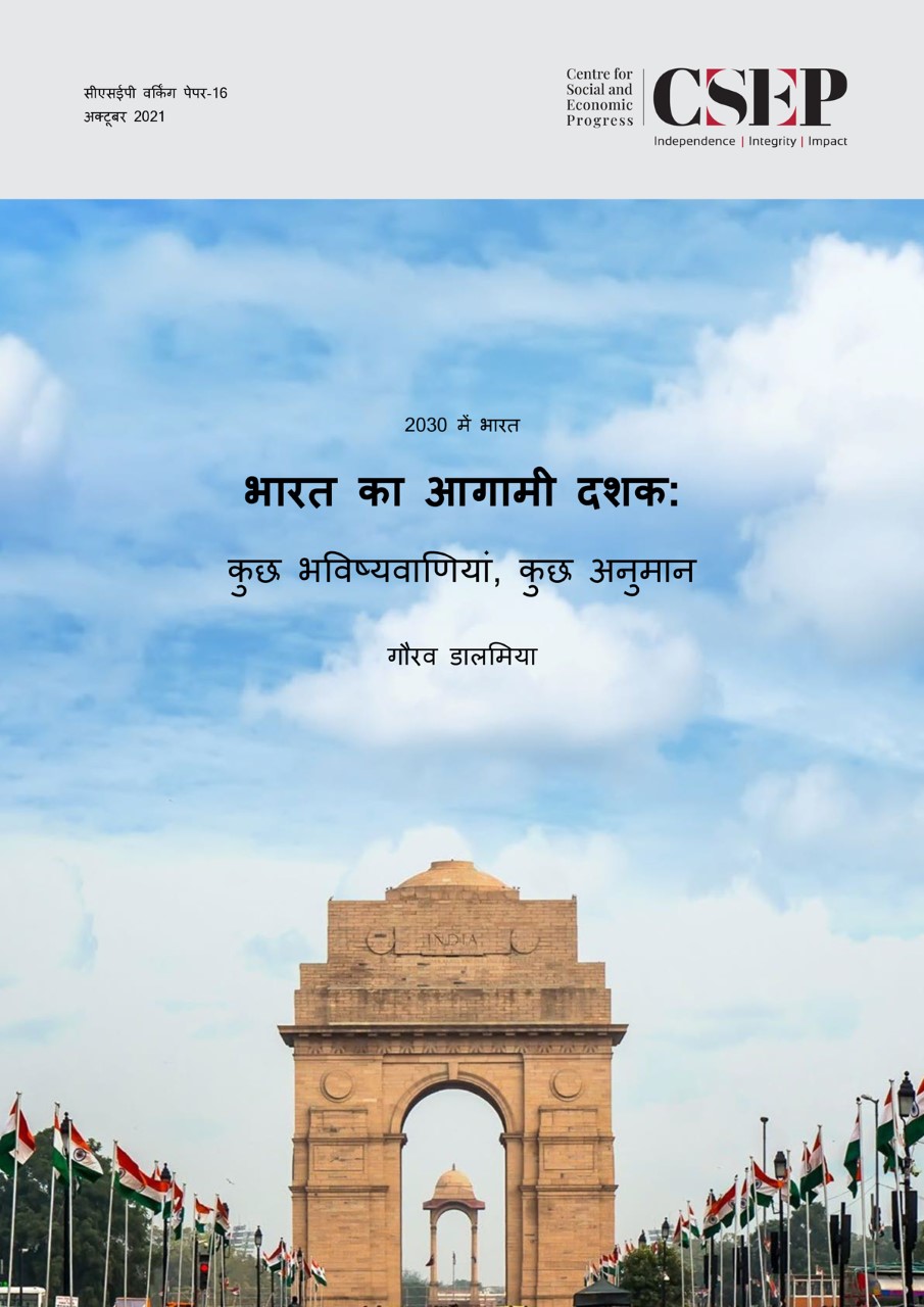 Download Working Paper in Hindi